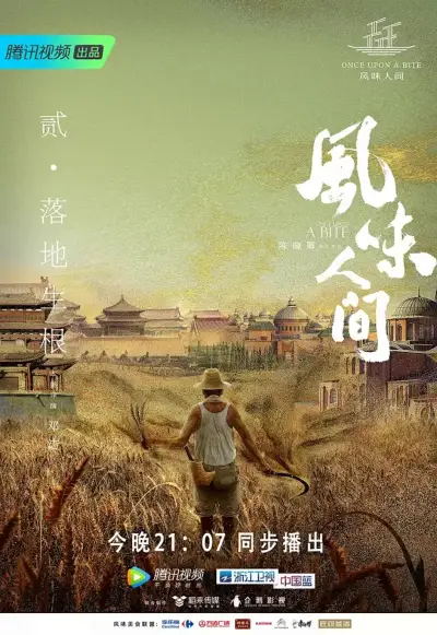 捻压花核剧照1